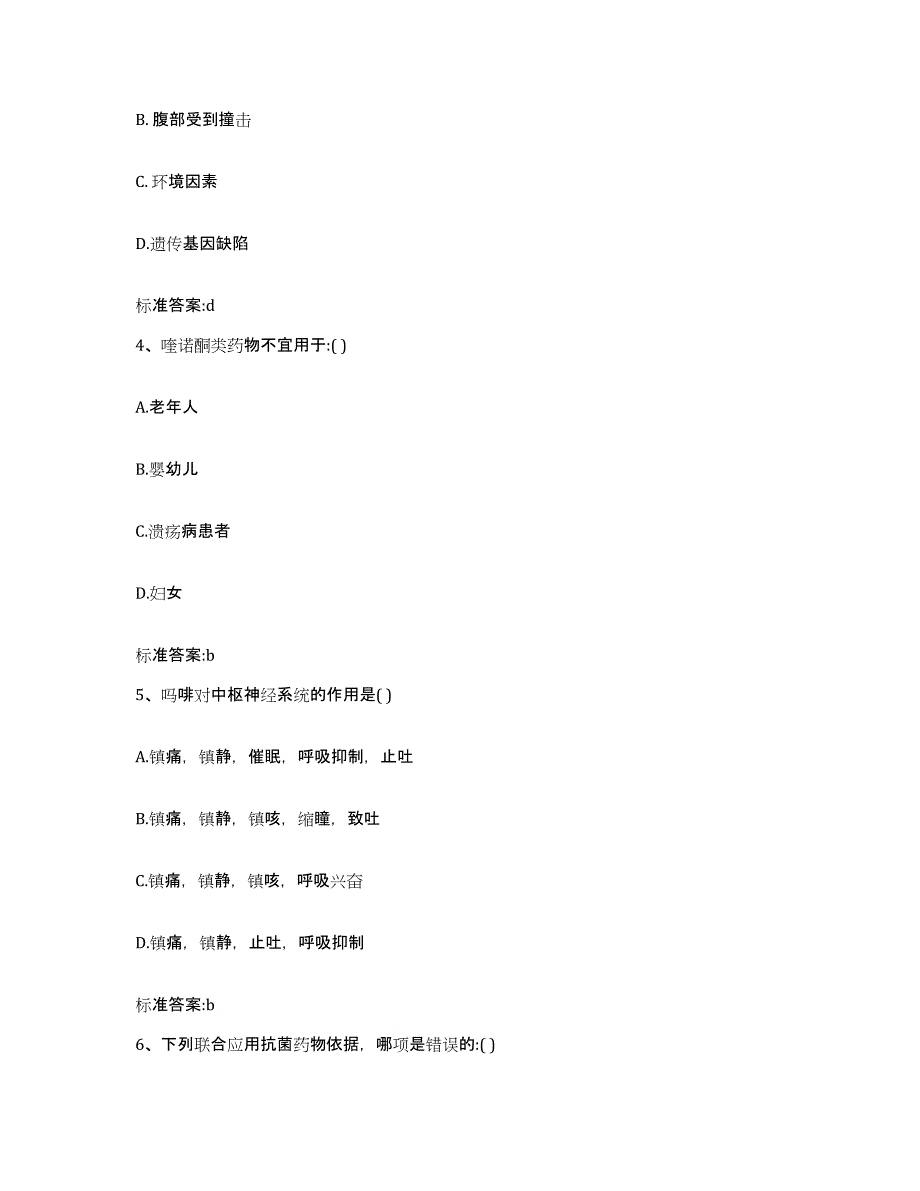 2022年度山东省聊城市高唐县执业药师继续教育考试基础试题库和答案要点_第2页