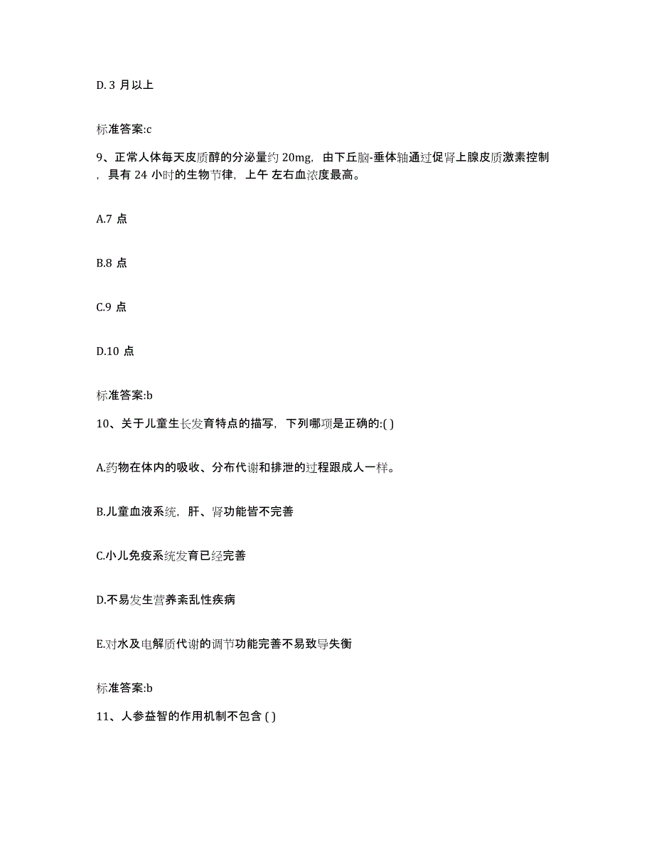 2022-2023年度山西省吕梁市岚县执业药师继续教育考试试题及答案_第4页