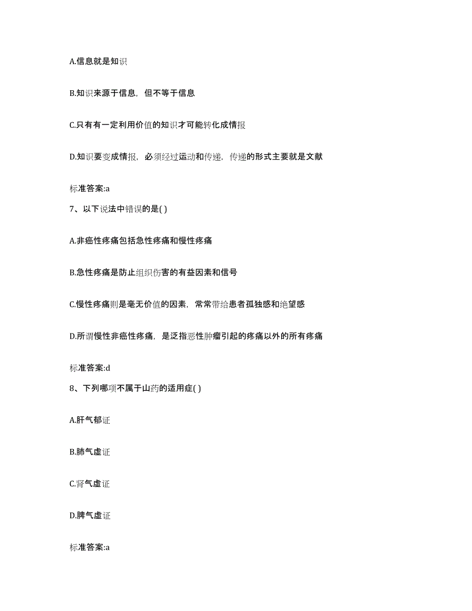 2022-2023年度山西省朔州市朔城区执业药师继续教育考试综合检测试卷A卷含答案_第3页