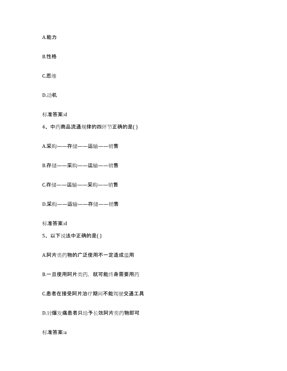 2022-2023年度山西省阳泉市执业药师继续教育考试押题练习试题A卷含答案_第2页