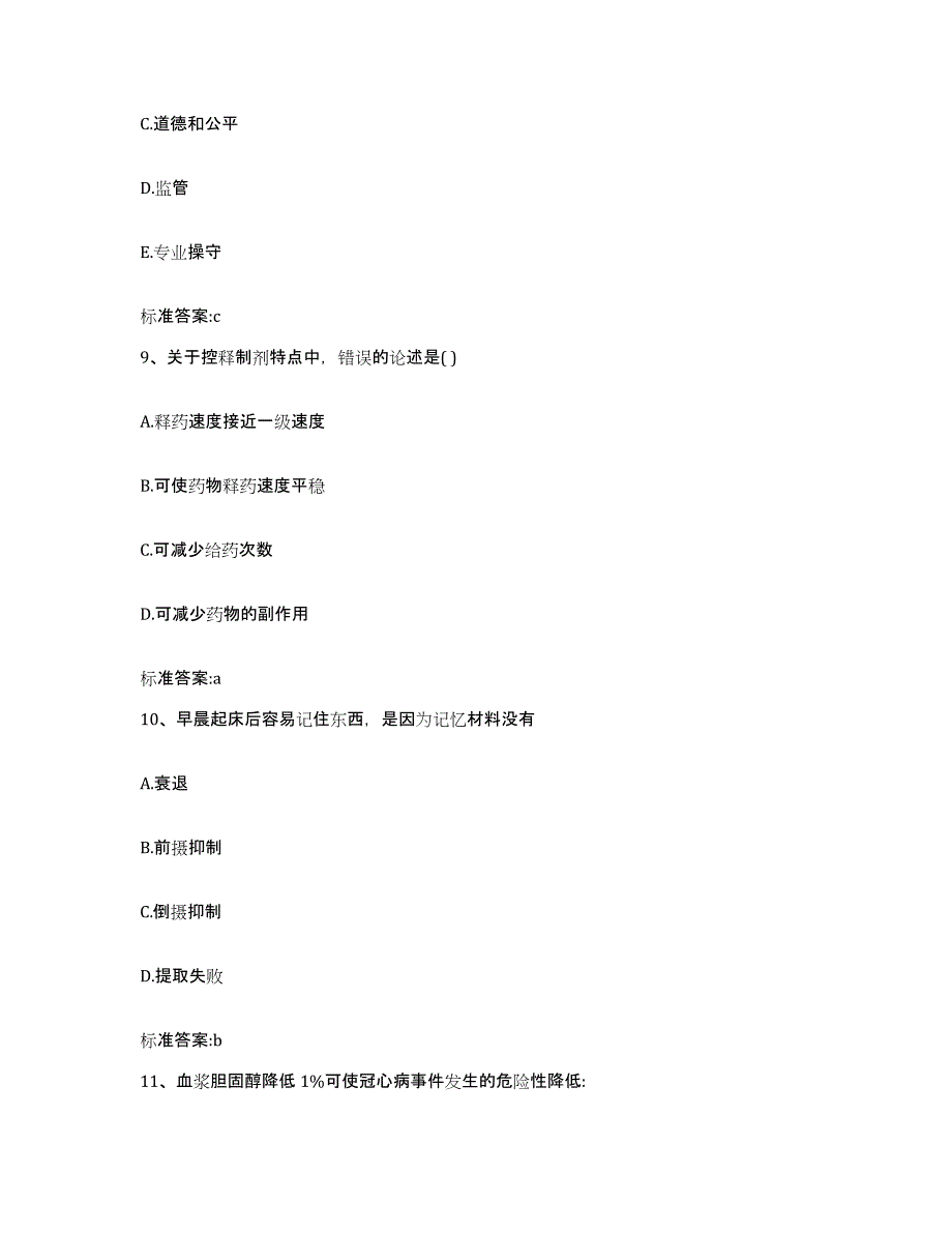 2022年度安徽省六安市执业药师继续教育考试考前冲刺试卷B卷含答案_第4页