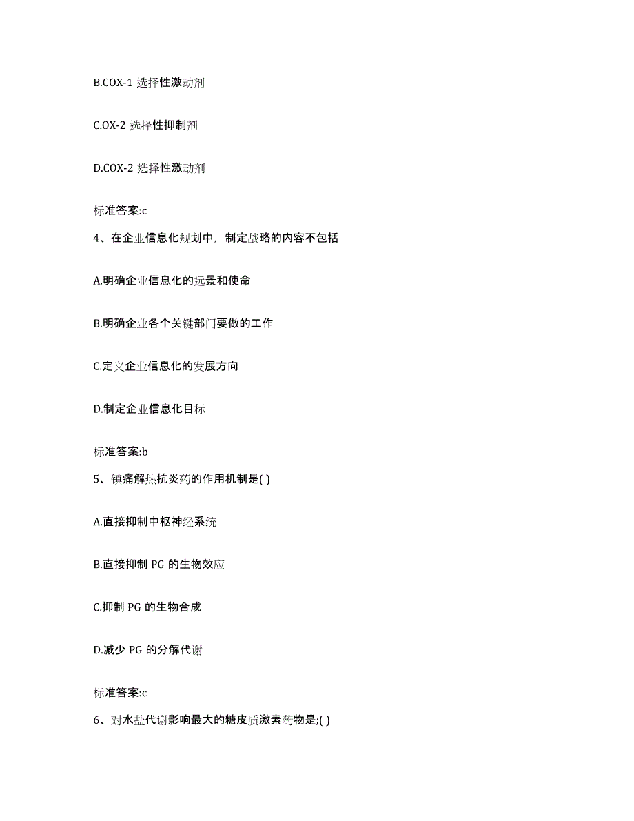 2022-2023年度河北省张家口市赤城县执业药师继续教育考试真题练习试卷A卷附答案_第2页