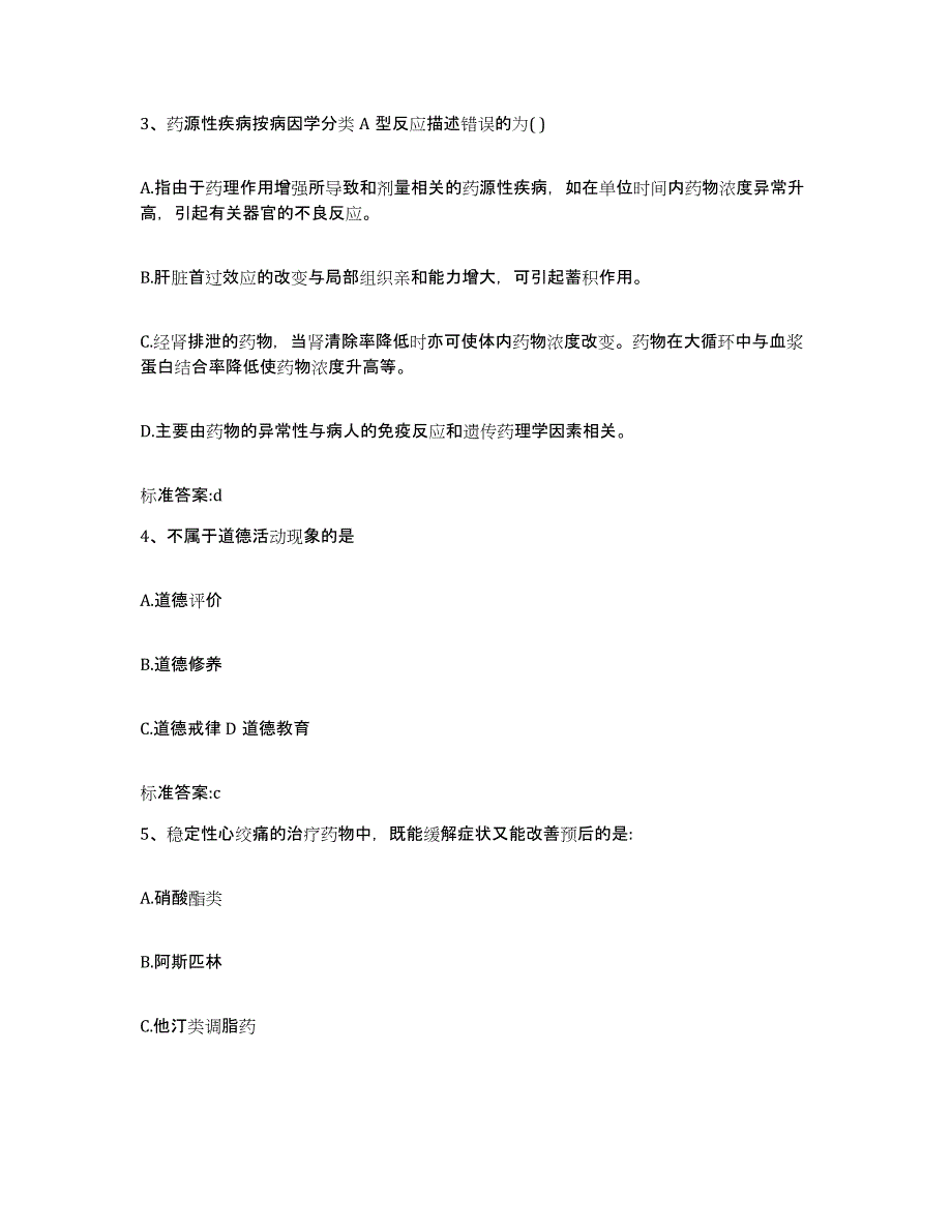 2022年度广西壮族自治区百色市凌云县执业药师继续教育考试过关检测试卷A卷附答案_第2页