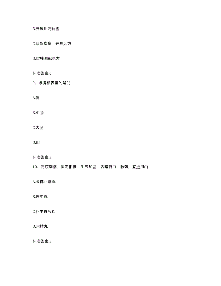 2022年度广西壮族自治区百色市凌云县执业药师继续教育考试过关检测试卷A卷附答案_第4页