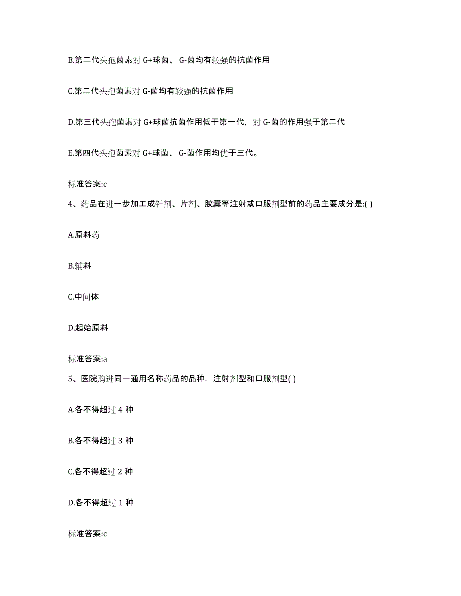 2022-2023年度江苏省常州市执业药师继续教育考试模拟考试试卷B卷含答案_第2页