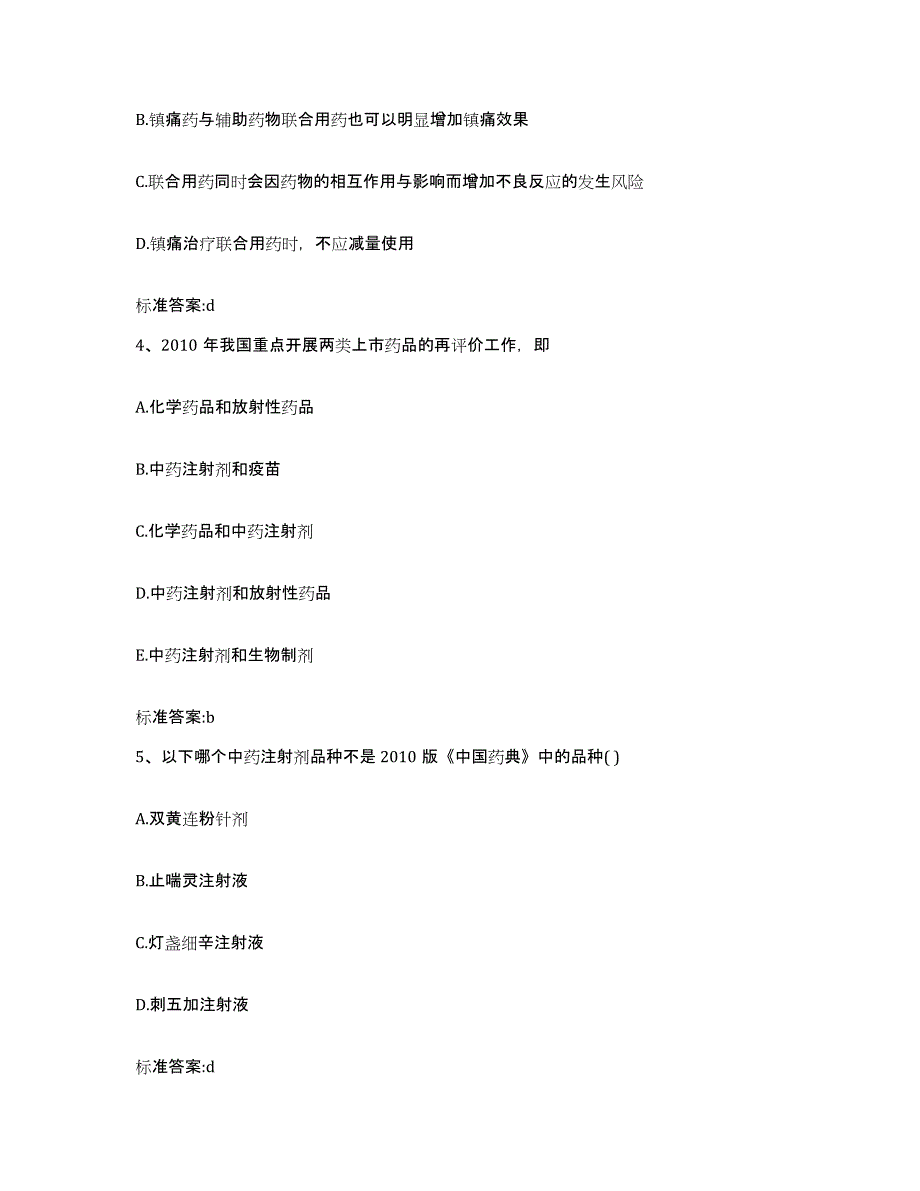 2022年度四川省攀枝花市盐边县执业药师继续教育考试自测模拟预测题库_第2页