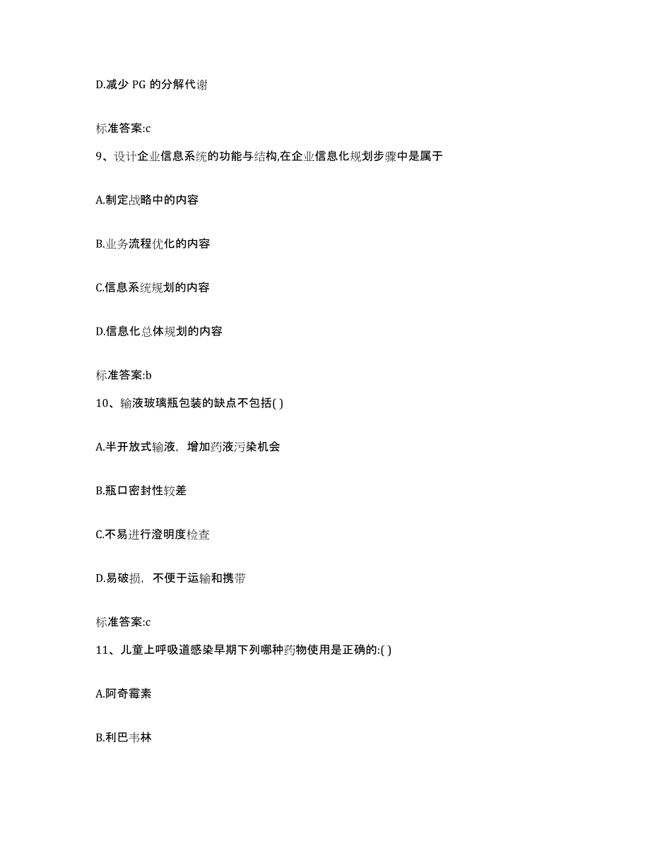 2022年度四川省攀枝花市盐边县执业药师继续教育考试自测模拟预测题库_第4页