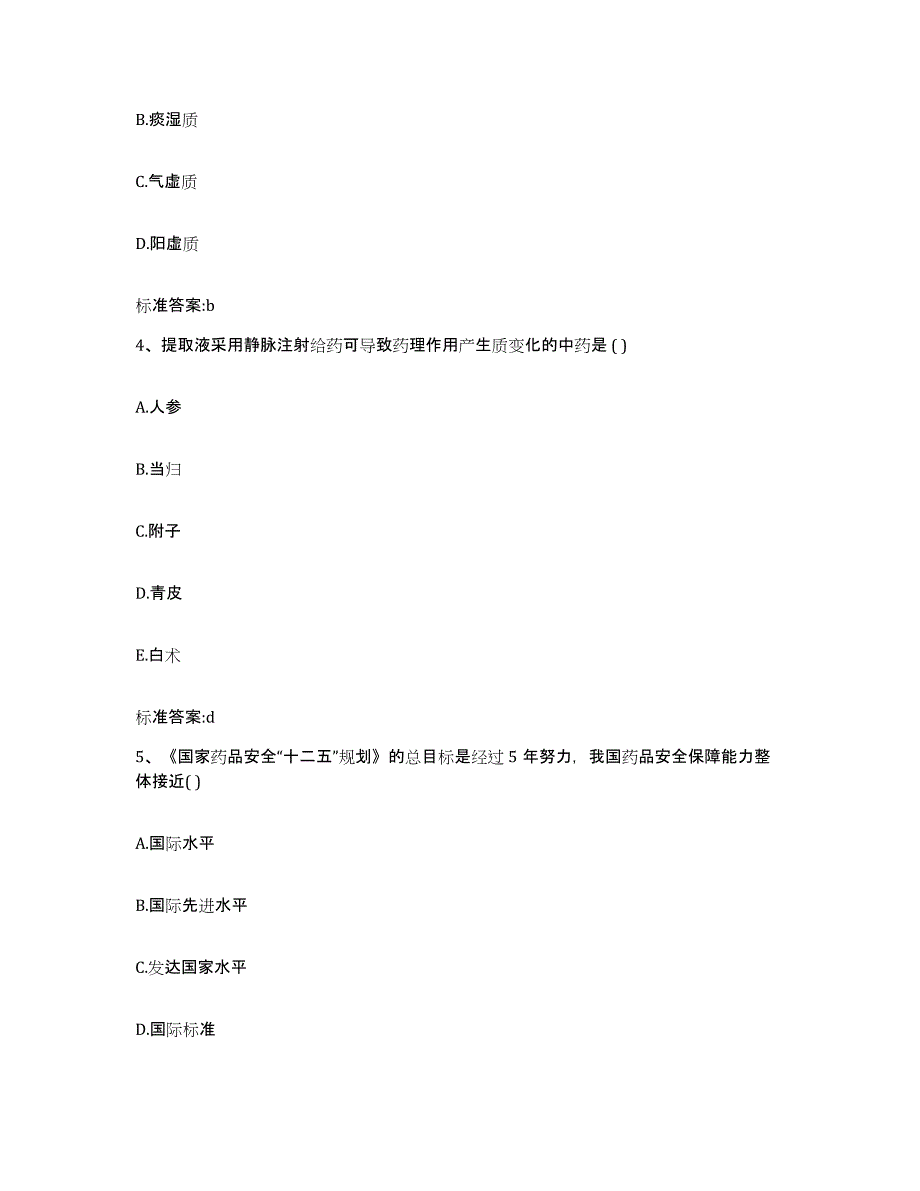 2022-2023年度河南省南阳市西峡县执业药师继续教育考试考试题库_第2页