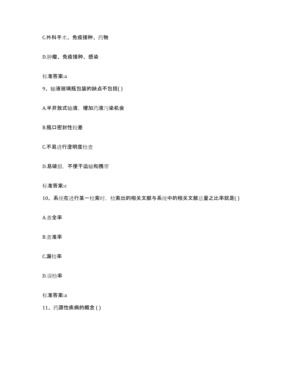 2022-2023年度河南省南阳市西峡县执业药师继续教育考试考试题库_第4页