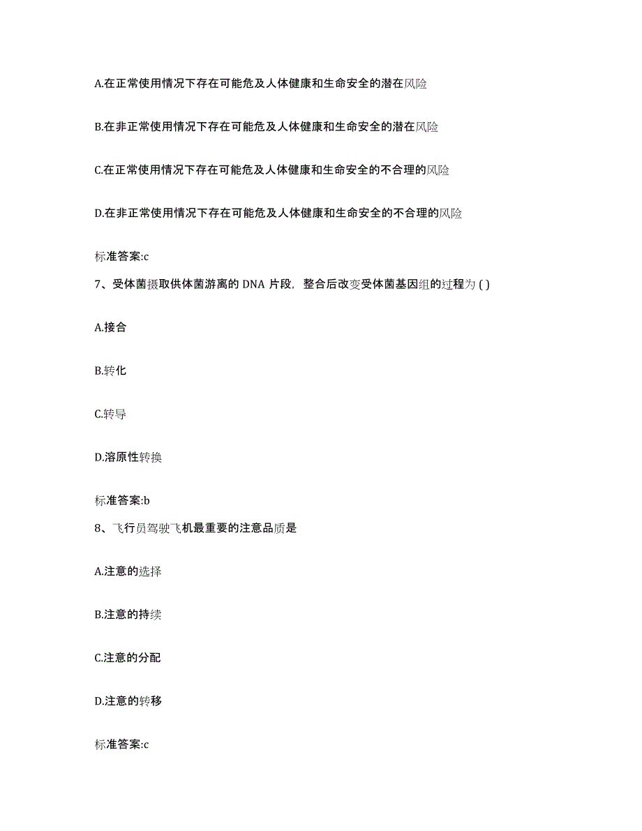 2022年度广东省梅州市平远县执业药师继续教育考试通关考试题库带答案解析_第3页