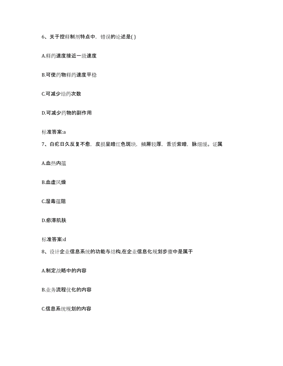 2022-2023年度湖北省随州市曾都区执业药师继续教育考试考前冲刺试卷B卷含答案_第3页