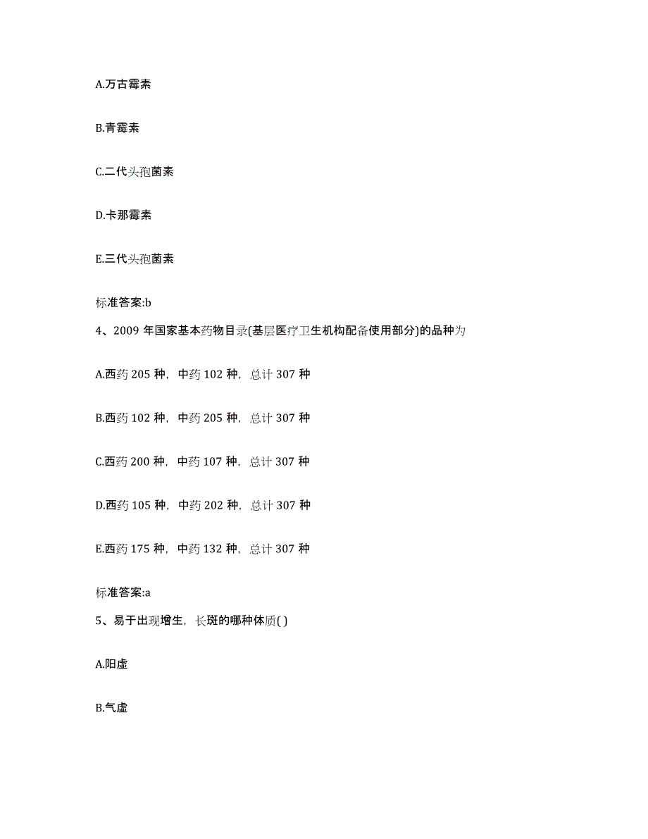 2022年度广西壮族自治区桂林市灌阳县执业药师继续教育考试押题练习试题A卷含答案_第2页