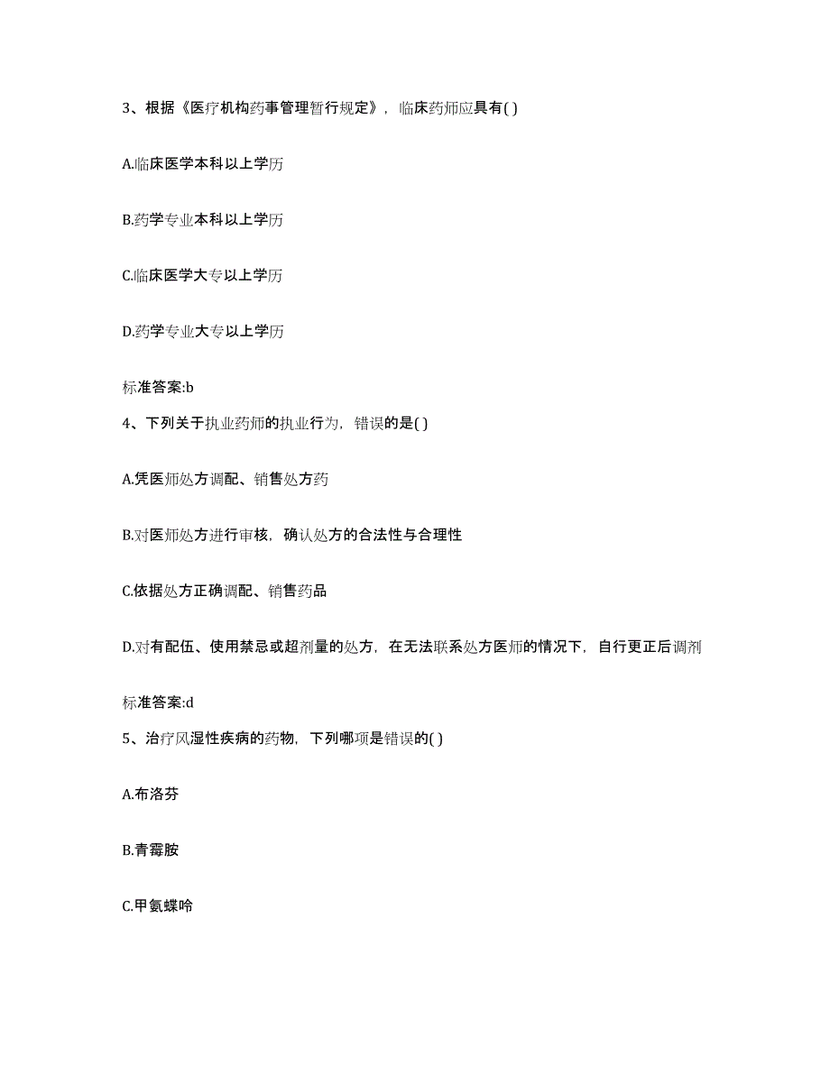 2022年度山东省济南市商河县执业药师继续教育考试高分通关题型题库附解析答案_第2页