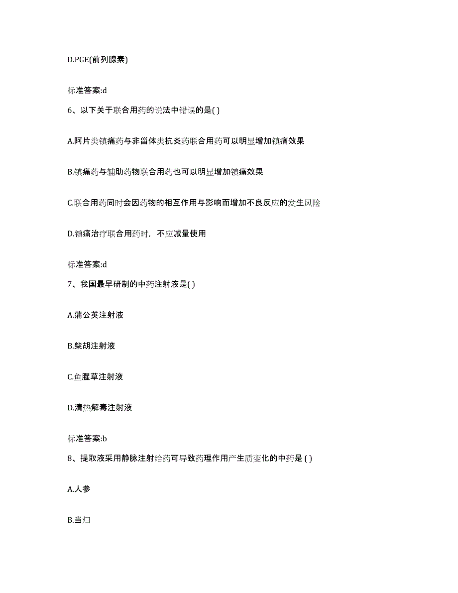 2022年度山东省济南市商河县执业药师继续教育考试高分通关题型题库附解析答案_第3页