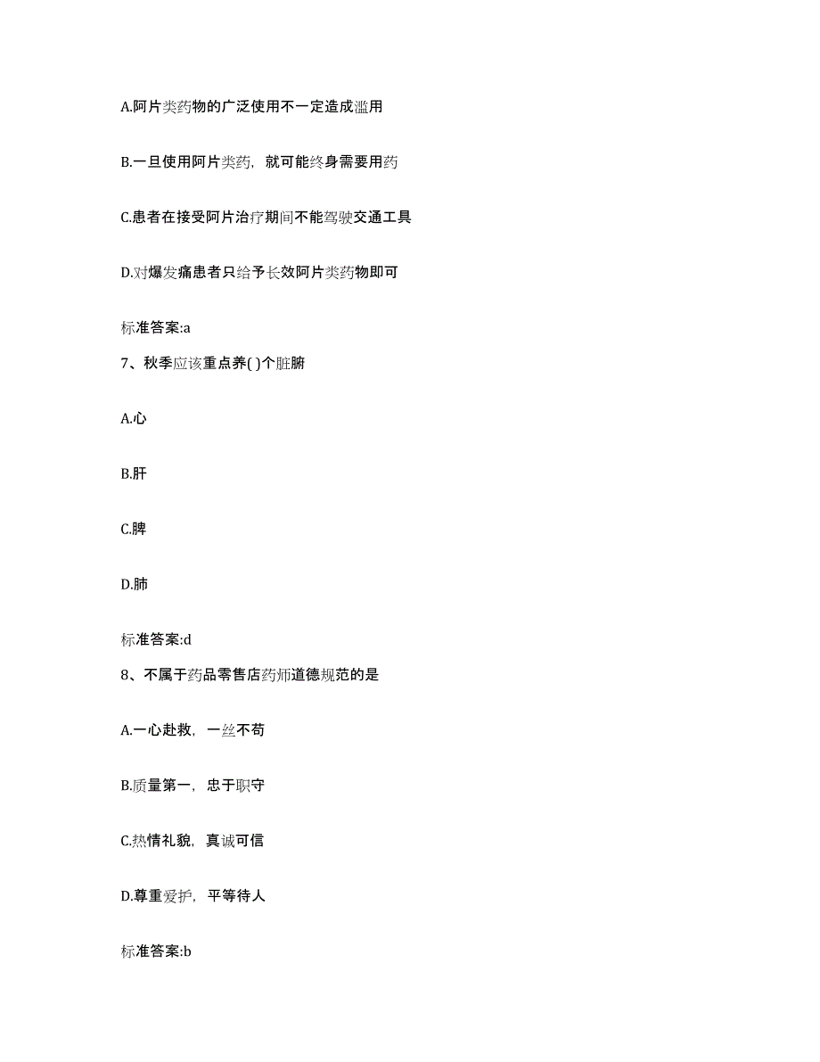 2022-2023年度山东省淄博市临淄区执业药师继续教育考试试题及答案_第3页