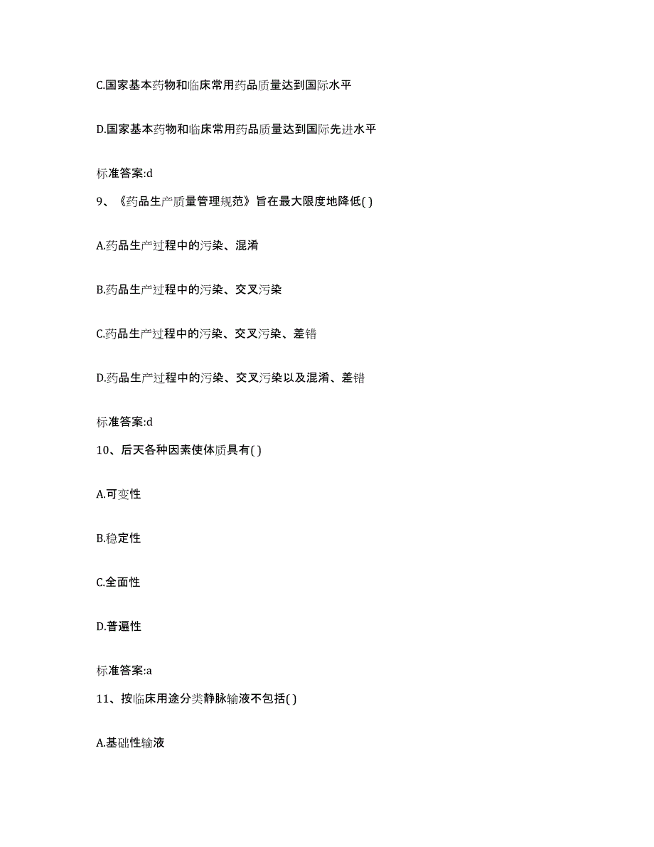 2022-2023年度广西壮族自治区崇左市江洲区执业药师继续教育考试全真模拟考试试卷A卷含答案_第4页