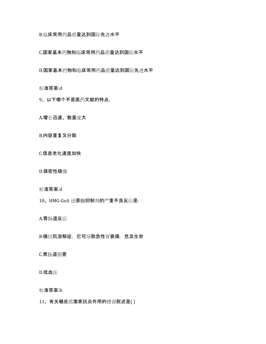 2022-2023年度河南省三门峡市渑池县执业药师继续教育考试真题练习试卷A卷附答案_第4页