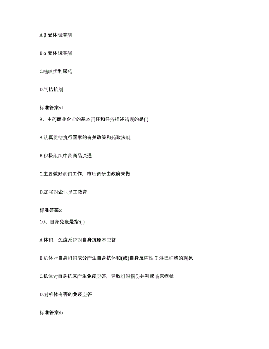 2022年度广东省清远市连南瑶族自治县执业药师继续教育考试自测模拟预测题库_第4页