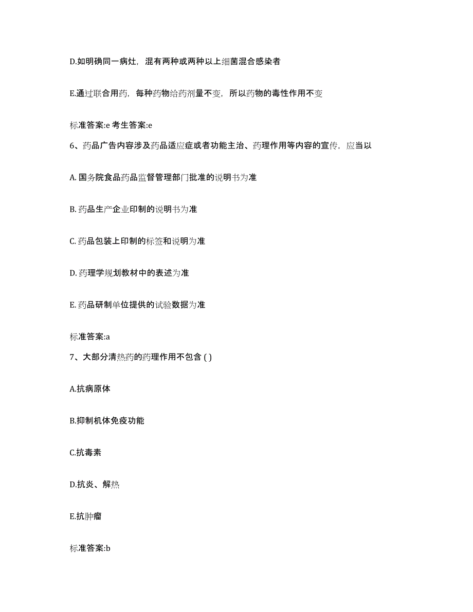 2022年度内蒙古自治区赤峰市巴林左旗执业药师继续教育考试能力测试试卷B卷附答案_第3页