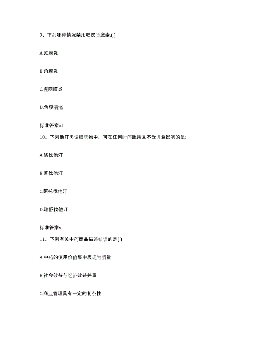 2022-2023年度湖北省荆州市洪湖市执业药师继续教育考试题库练习试卷B卷附答案_第4页