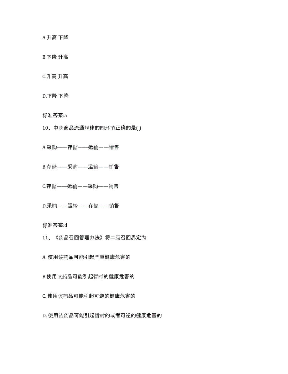 2022年度四川省资阳市执业药师继续教育考试题库检测试卷B卷附答案_第4页