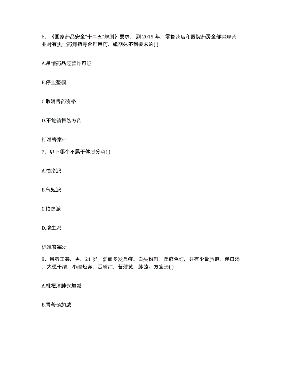 2022年度四川省乐山市犍为县执业药师继续教育考试押题练习试卷A卷附答案_第3页