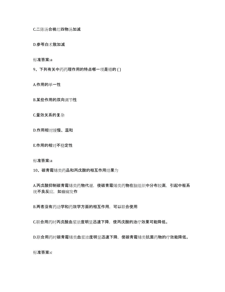 2022年度四川省乐山市犍为县执业药师继续教育考试押题练习试卷A卷附答案_第4页