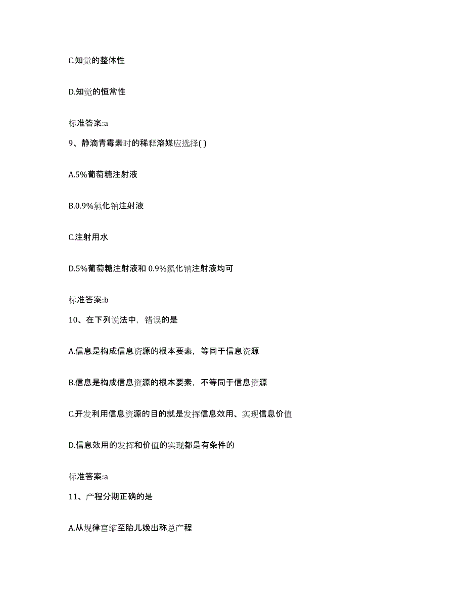 2022年度四川省南充市顺庆区执业药师继续教育考试综合检测试卷A卷含答案_第4页