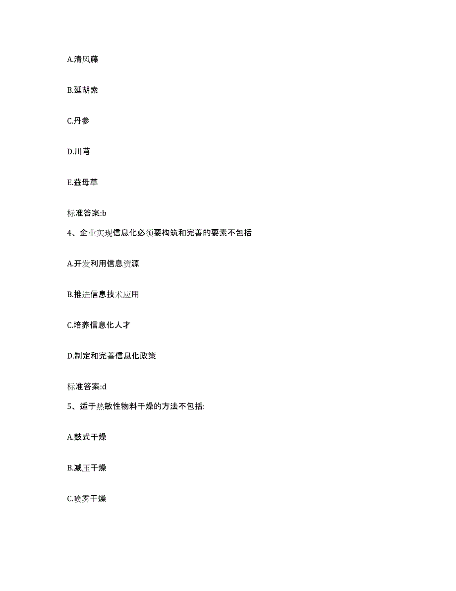 2022-2023年度山东省济南市长清区执业药师继续教育考试题库附答案（典型题）_第2页