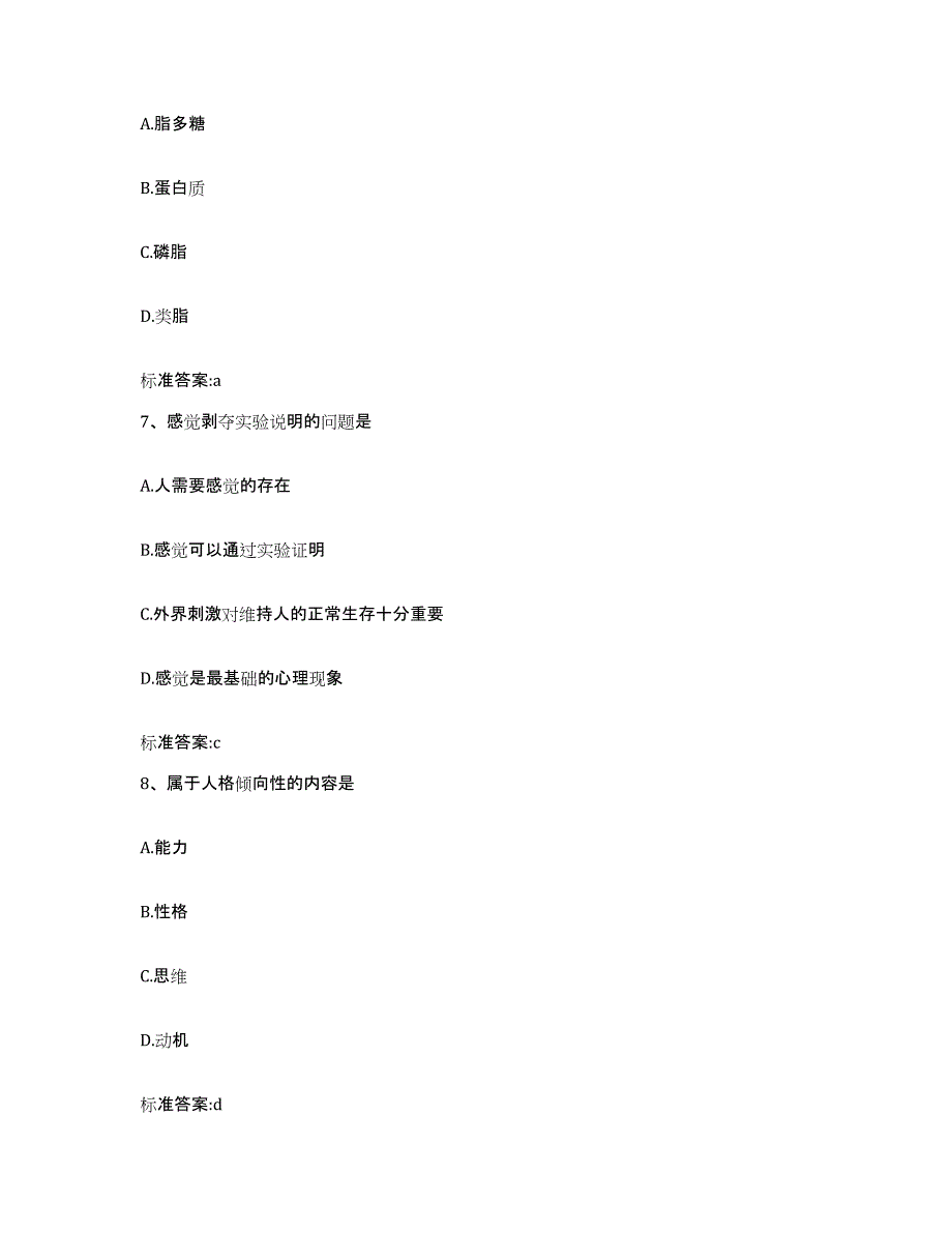 2022年度宁夏回族自治区固原市隆德县执业药师继续教育考试通关试题库(有答案)_第3页