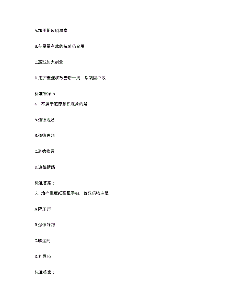 2022年度山东省泰安市执业药师继续教育考试综合练习试卷A卷附答案_第2页