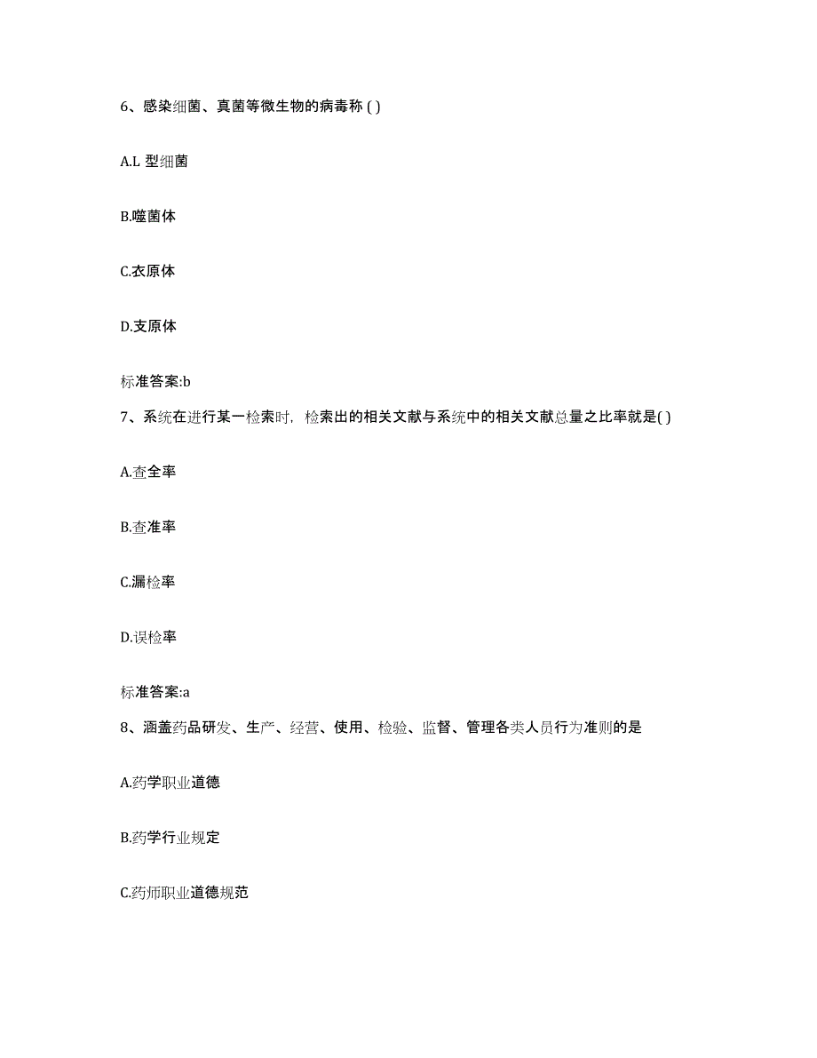 2022年度山西省忻州市保德县执业药师继续教育考试押题练习试题A卷含答案_第3页