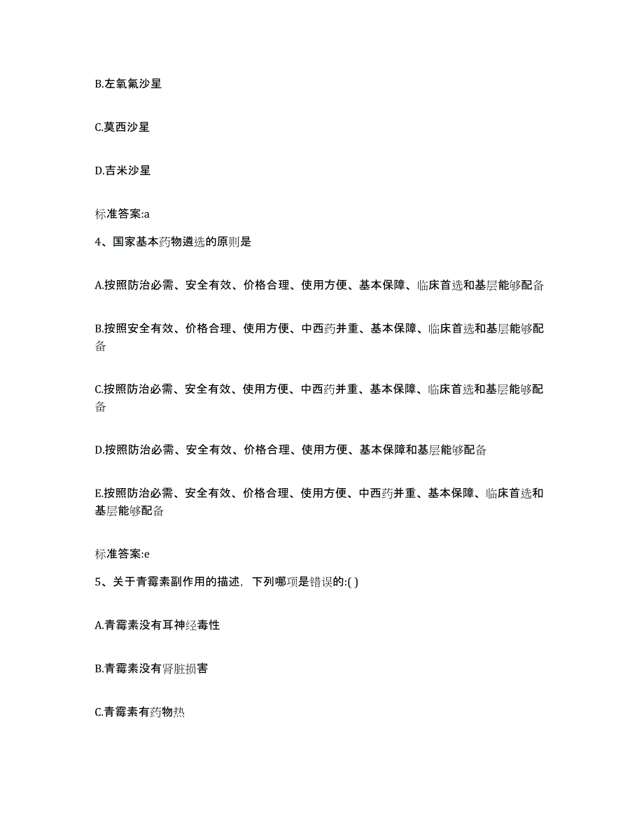 2022-2023年度河北省张家口市桥东区执业药师继续教育考试能力测试试卷B卷附答案_第2页