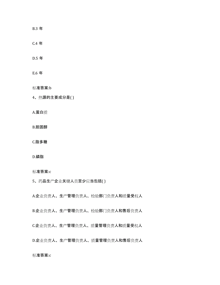 2022年度安徽省滁州市执业药师继续教育考试通关提分题库及完整答案_第2页