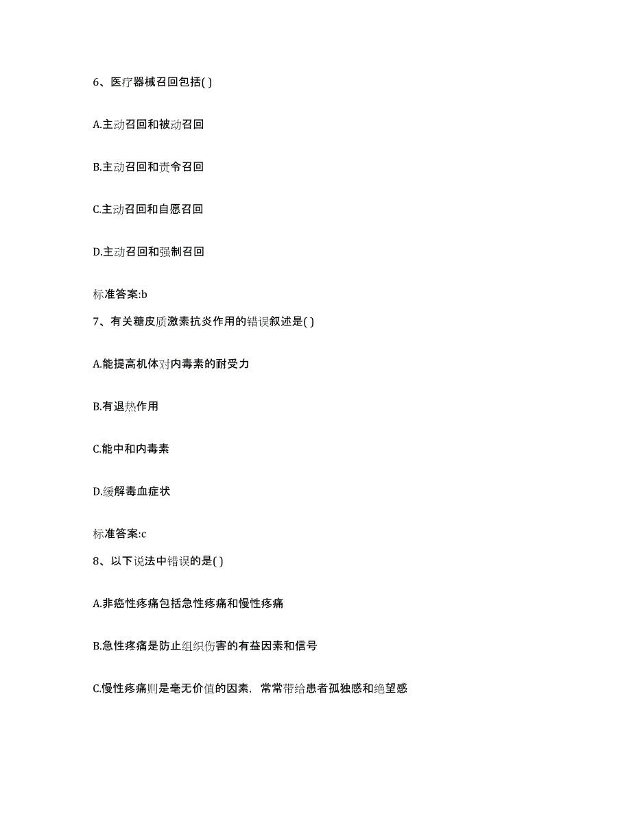 2022年度云南省临沧市临翔区执业药师继续教育考试题库及答案_第3页