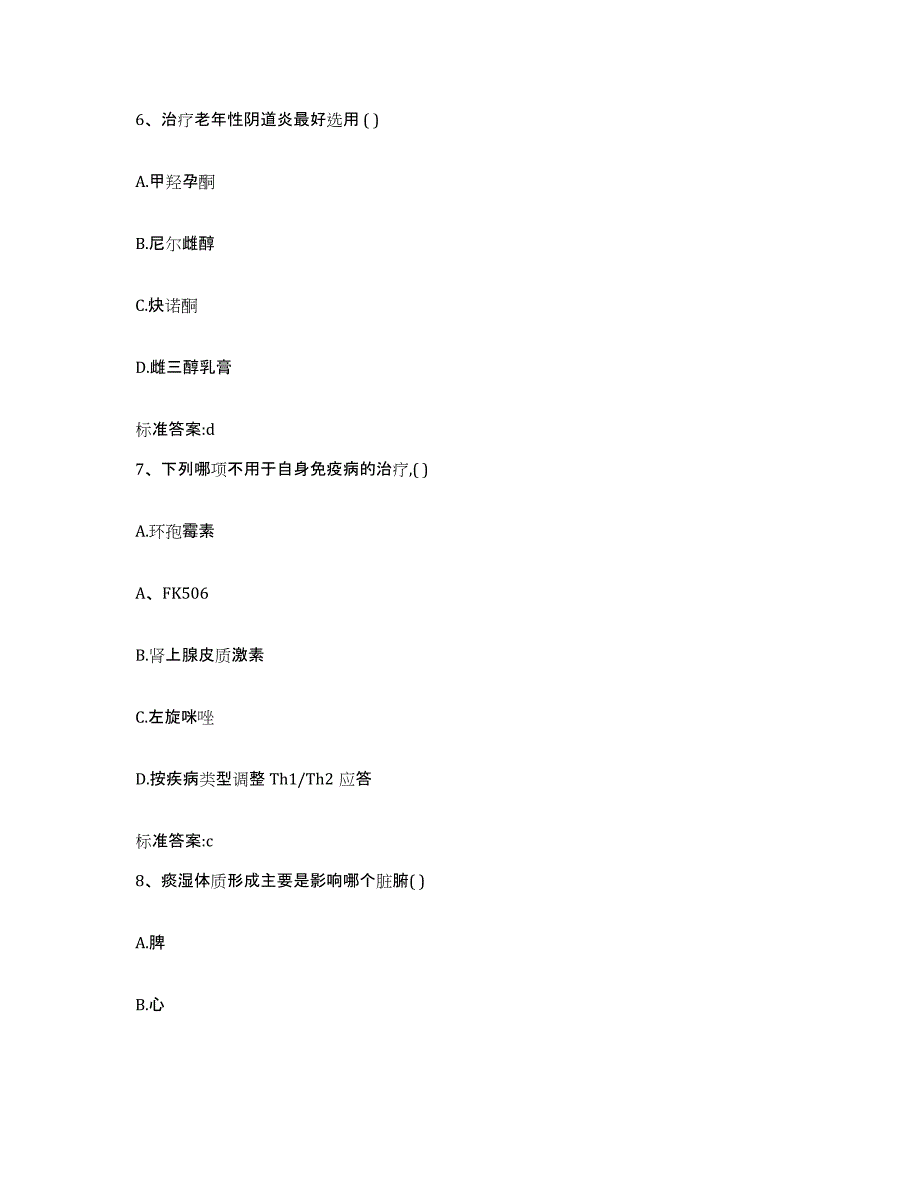 2022-2023年度江西省南昌市湾里区执业药师继续教育考试押题练习试题A卷含答案_第3页