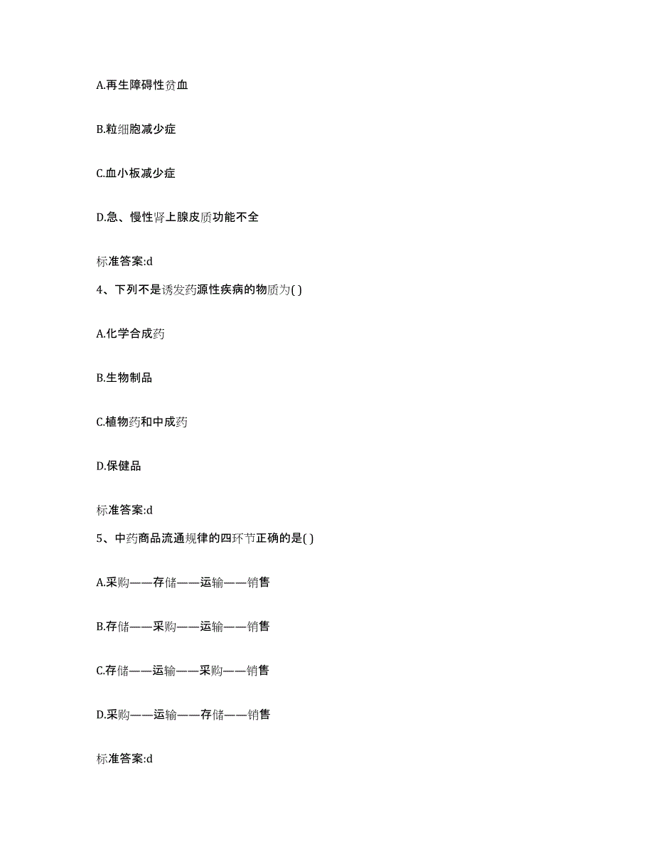 2022年度天津市北辰区执业药师继续教育考试押题练习试卷A卷附答案_第2页