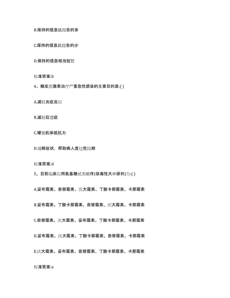 2022年度安徽省宣城市旌德县执业药师继续教育考试过关检测试卷A卷附答案_第2页