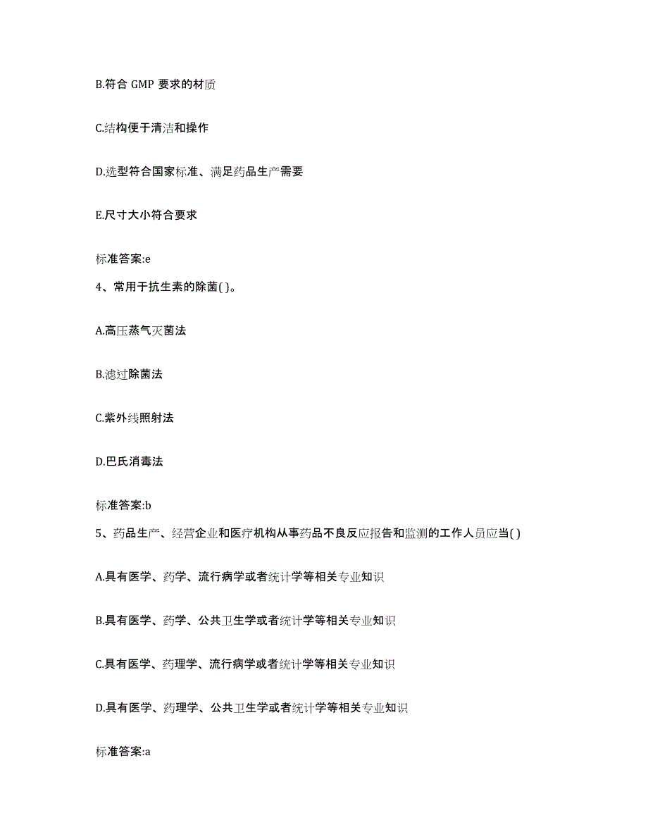 2022年度安徽省池州市青阳县执业药师继续教育考试模考模拟试题(全优)_第2页