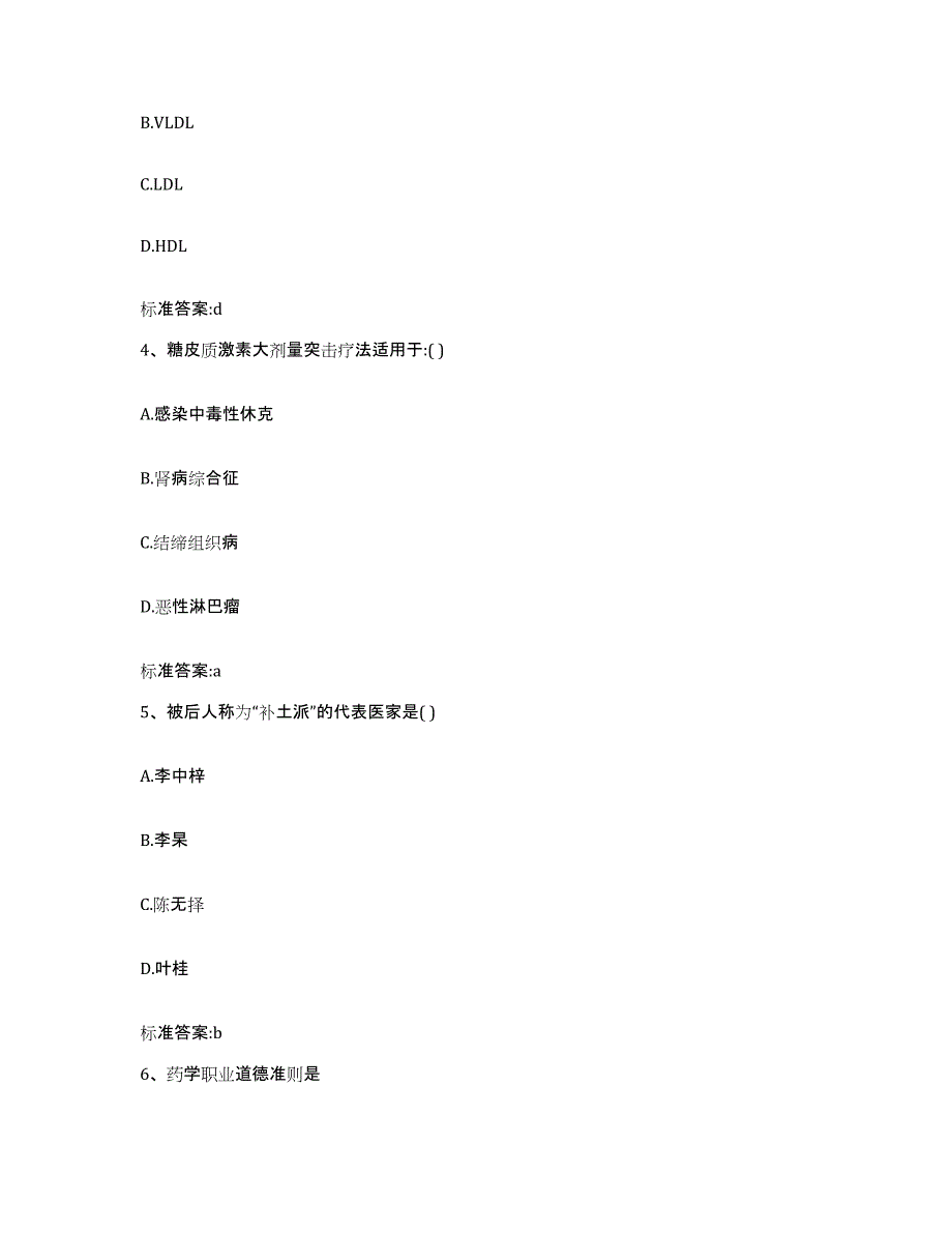 2022年度广东省汕头市南澳县执业药师继续教育考试模拟预测参考题库及答案_第2页