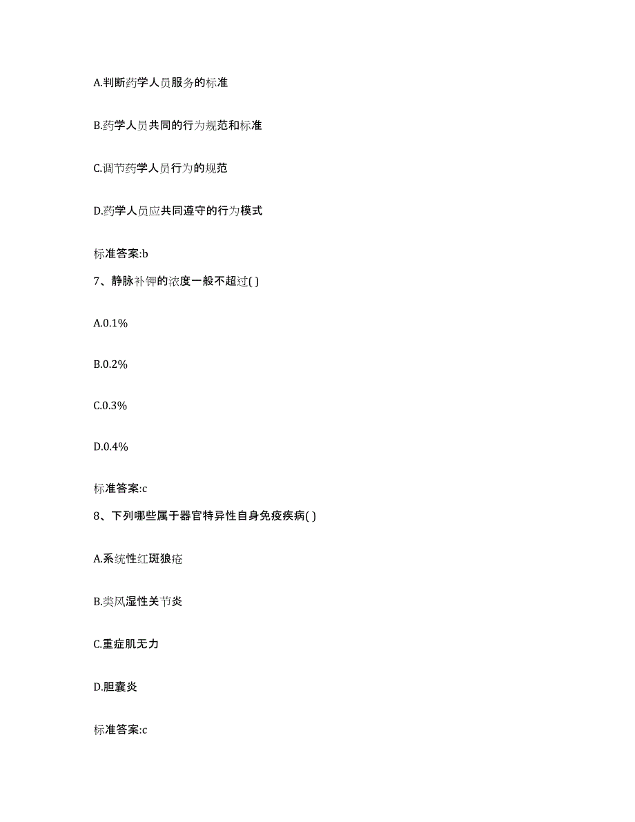 2022年度广东省汕头市南澳县执业药师继续教育考试模拟预测参考题库及答案_第3页