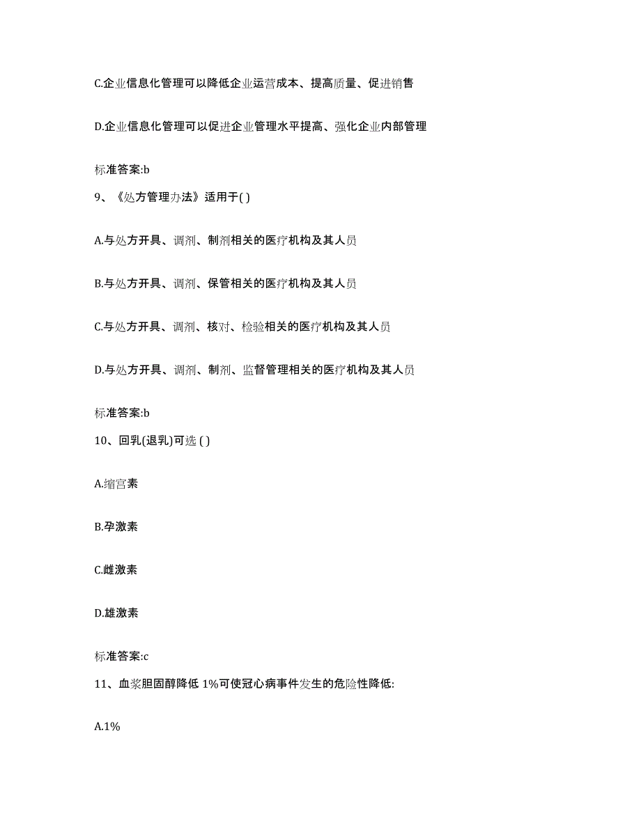 2022年度内蒙古自治区呼伦贝尔市鄂伦春自治旗执业药师继续教育考试题库练习试卷A卷附答案_第4页