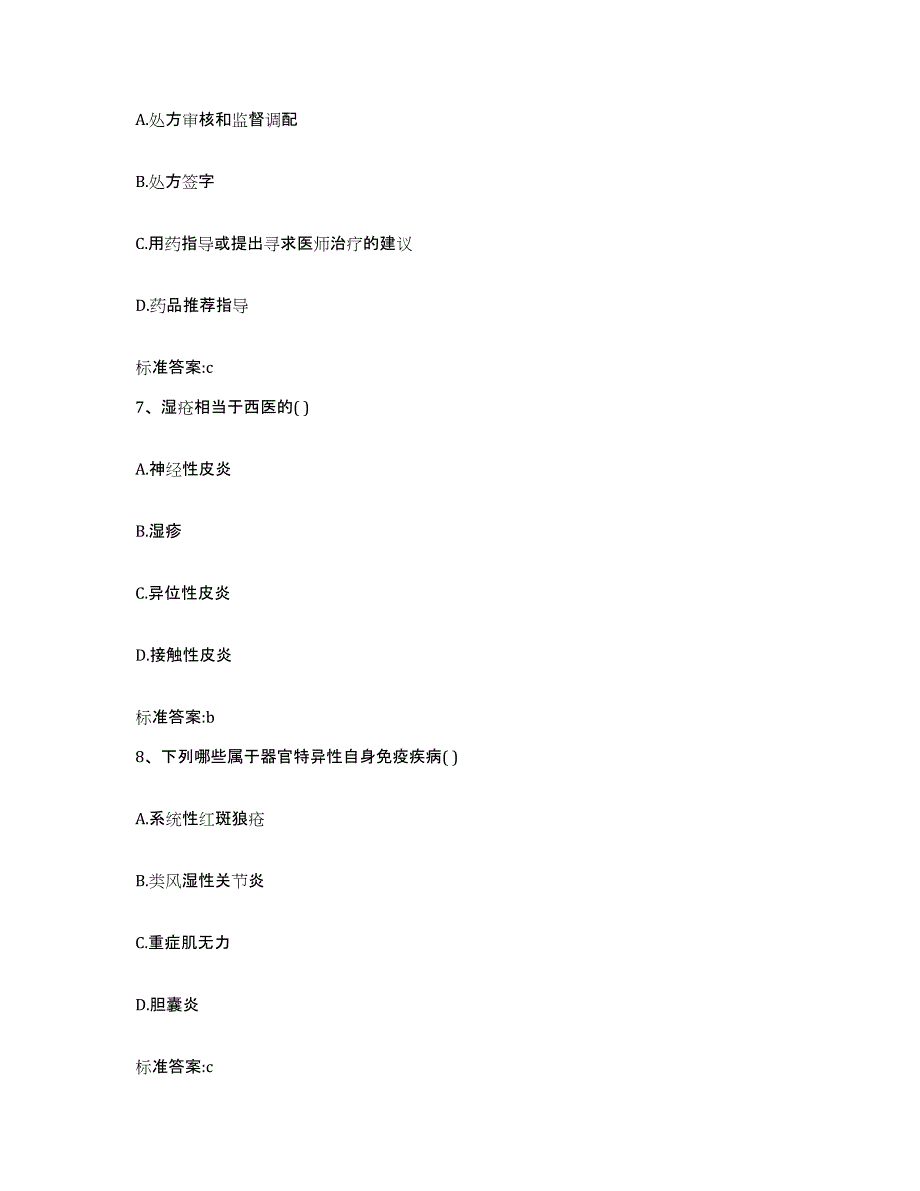 2022-2023年度浙江省湖州市执业药师继续教育考试考试题库_第3页