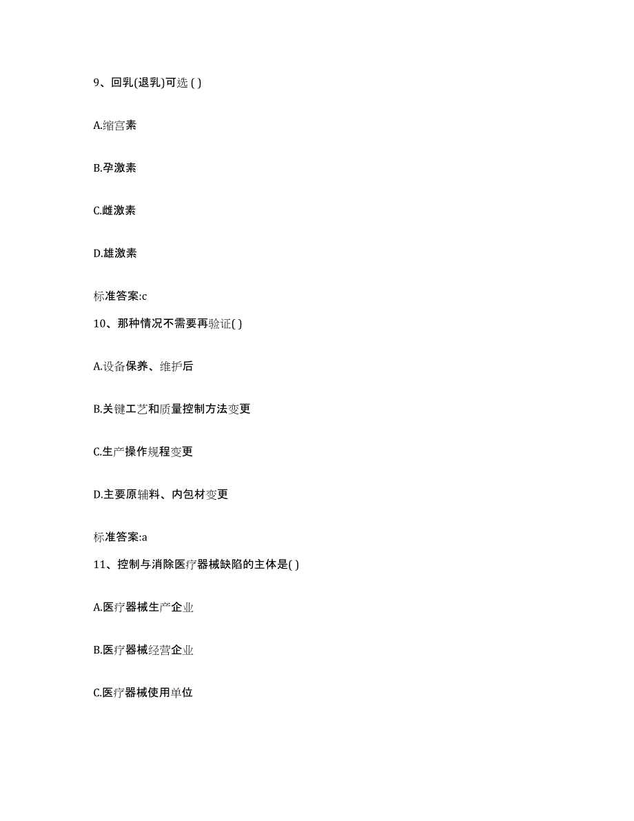 2022-2023年度浙江省湖州市执业药师继续教育考试考试题库_第4页