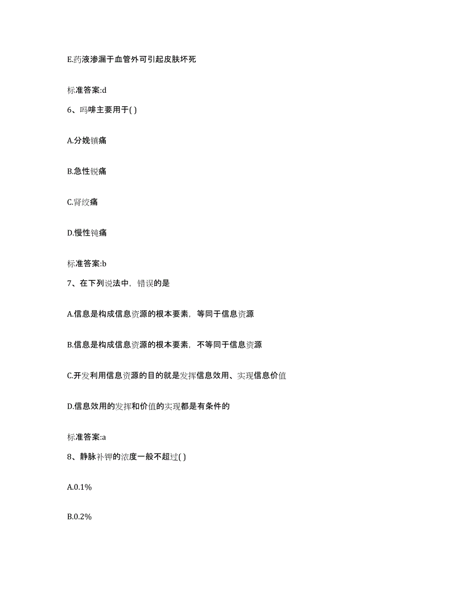 2022-2023年度河北省邢台市临城县执业药师继续教育考试综合练习试卷B卷附答案_第3页