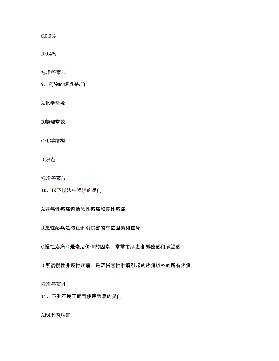 2022-2023年度河北省邢台市临城县执业药师继续教育考试综合练习试卷B卷附答案_第4页