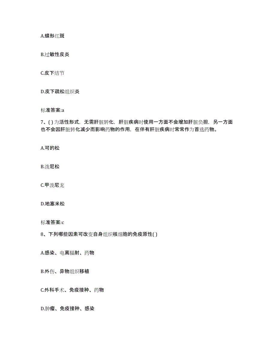 2022年度云南省大理白族自治州大理市执业药师继续教育考试能力检测试卷A卷附答案_第3页