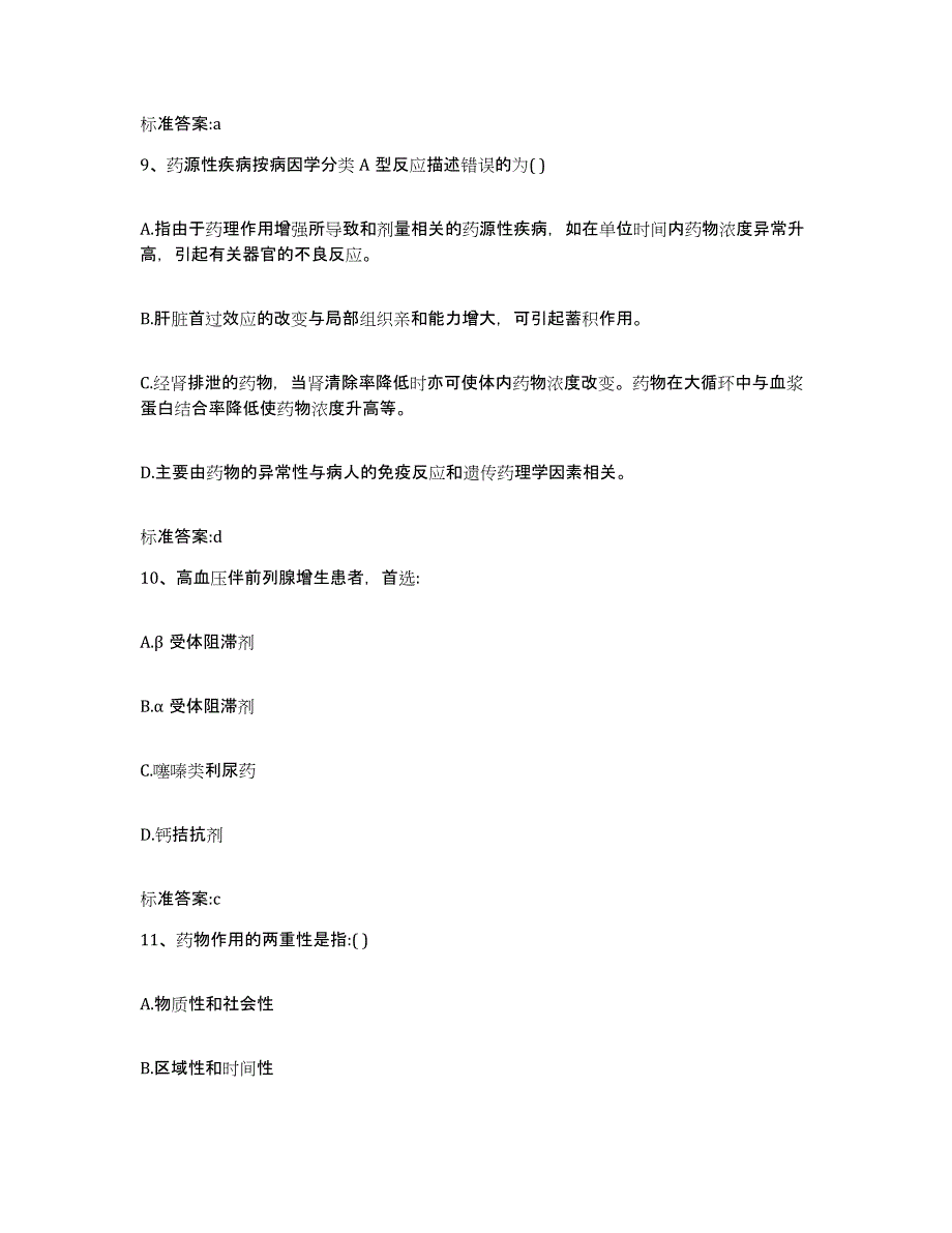 2022年度云南省大理白族自治州大理市执业药师继续教育考试能力检测试卷A卷附答案_第4页