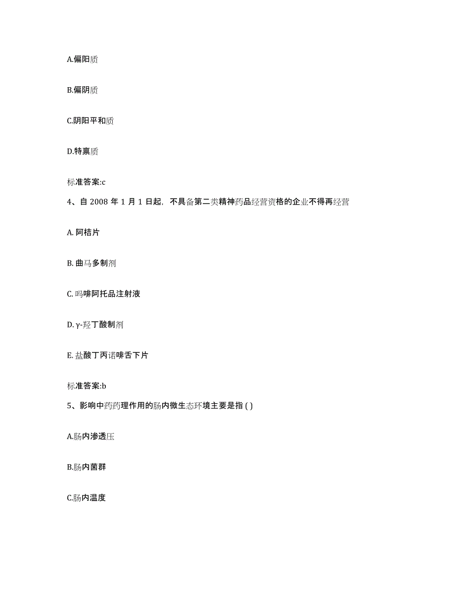 2022-2023年度湖南省常德市鼎城区执业药师继续教育考试综合检测试卷B卷含答案_第2页