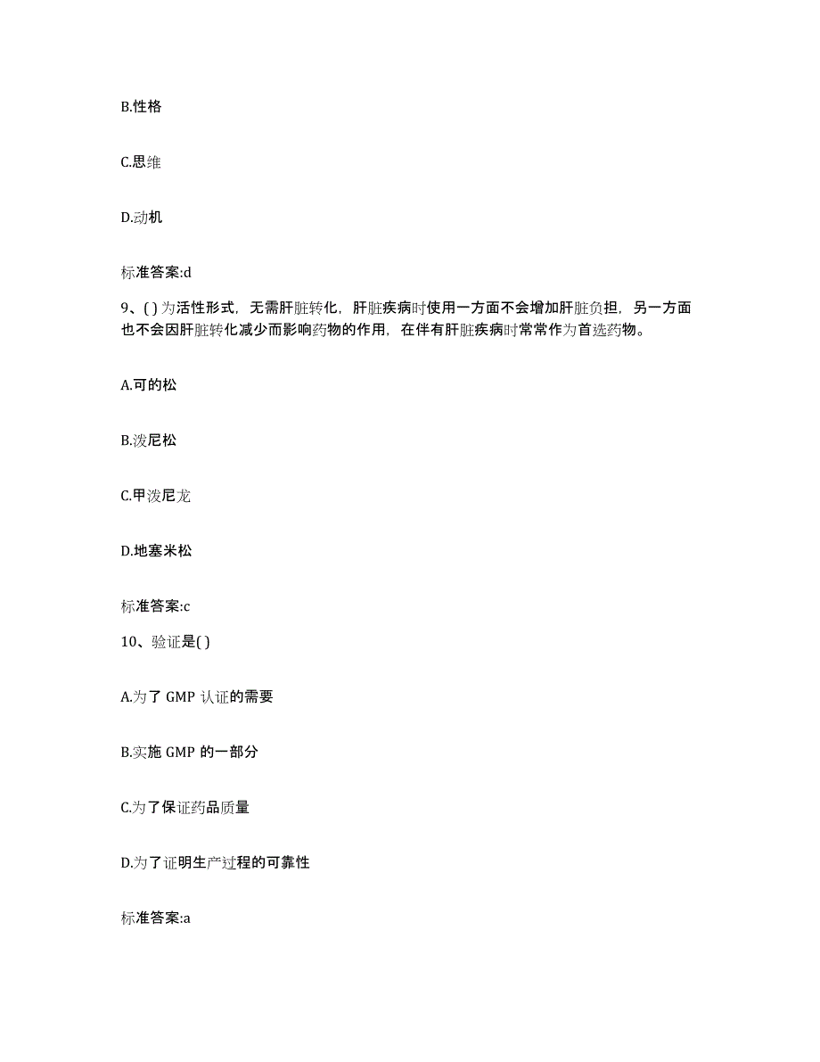 2022-2023年度湖南省常德市鼎城区执业药师继续教育考试综合检测试卷B卷含答案_第4页